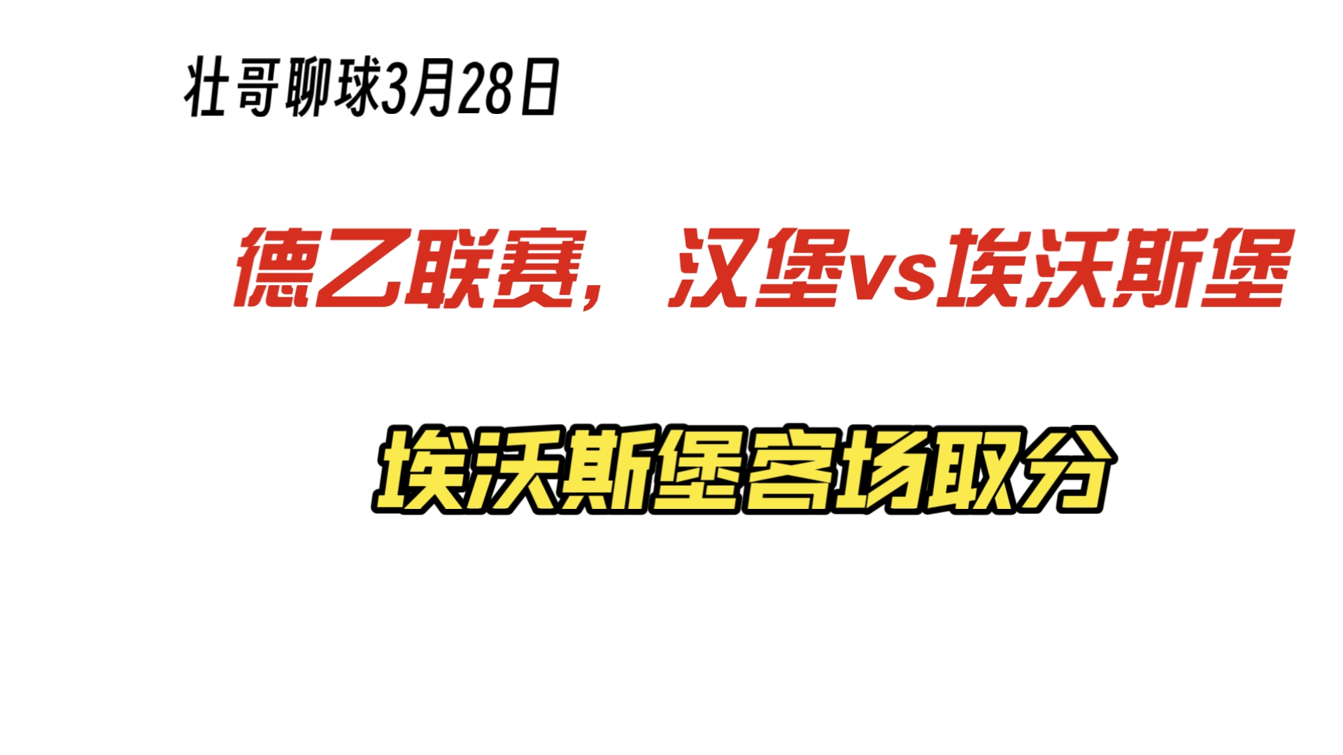 包含沃尔夫斯堡击败对手，稳固了排名的词条